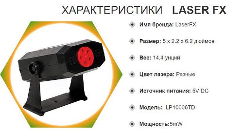 Лазерный проектор laser light